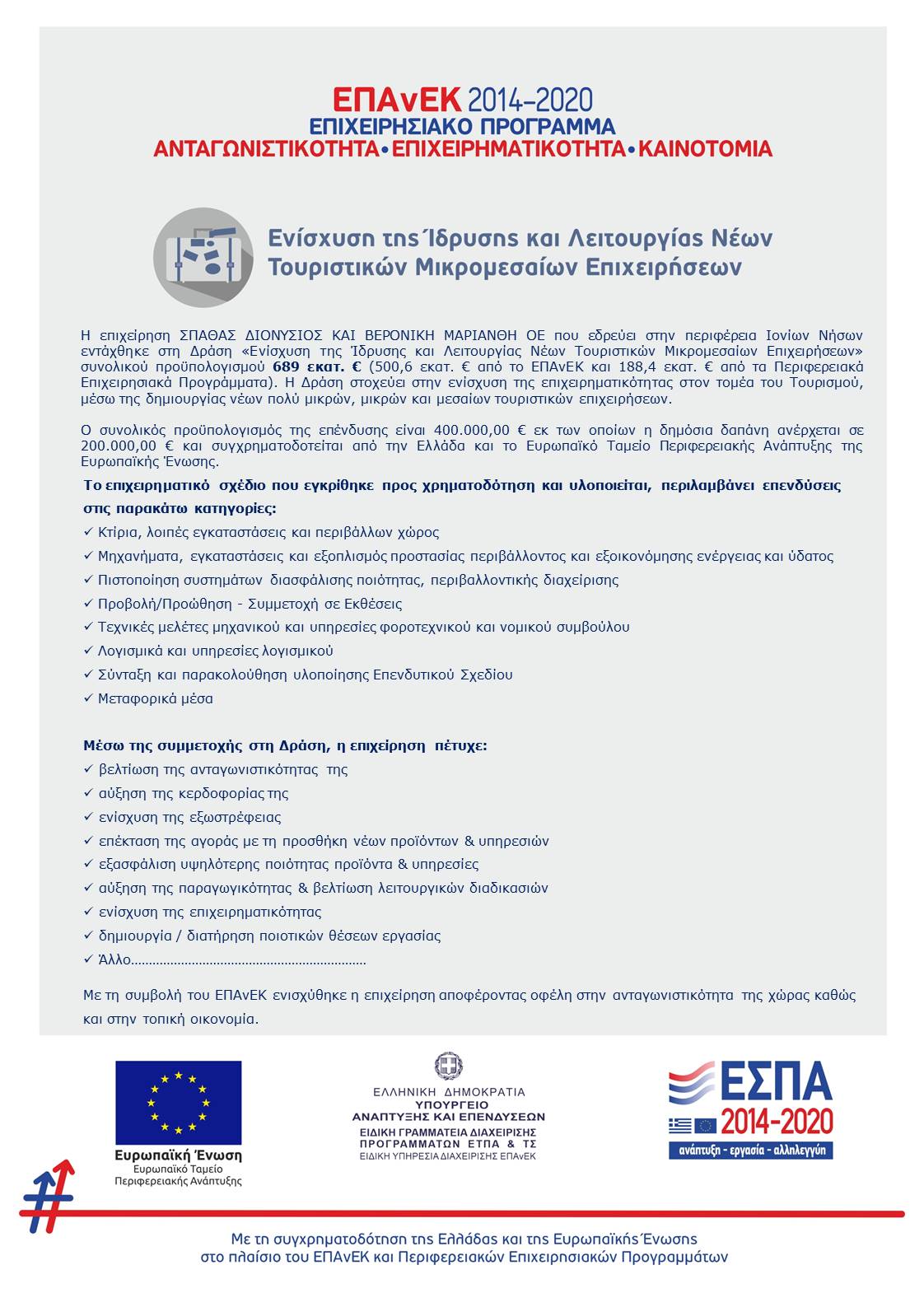 ΕΠΑνΕΚ 2014-2020